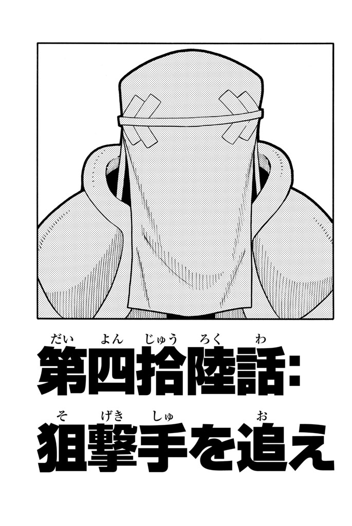 Enen no Shouboutai - Chapter 46 - Page 1