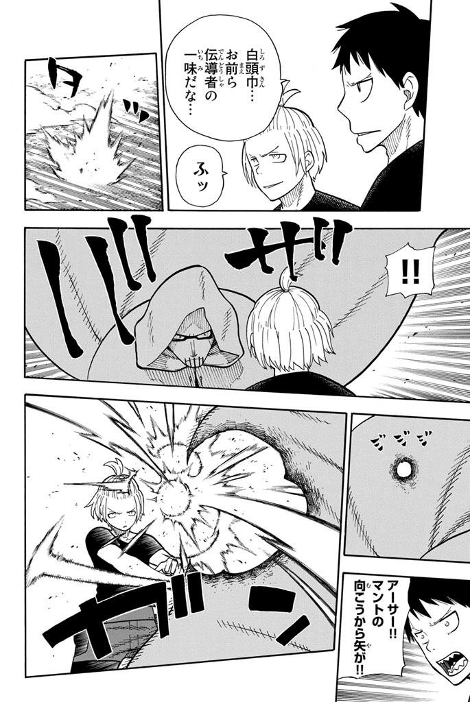 Enen no Shouboutai - Chapter 46 - Page 12