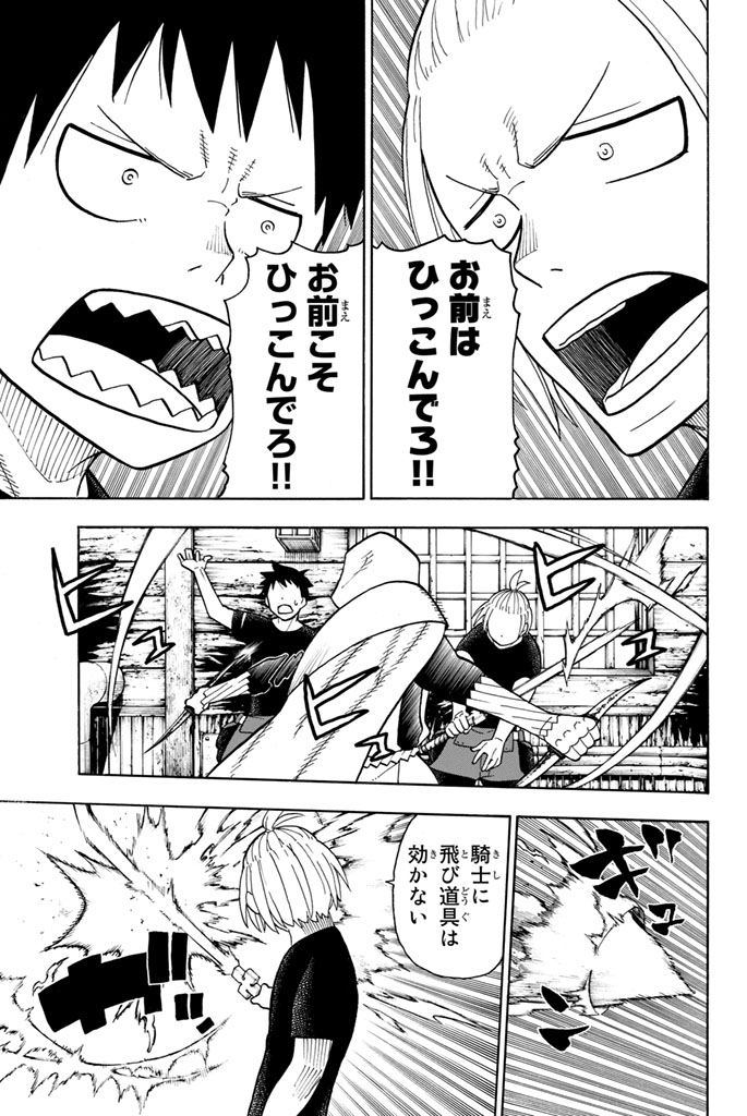 Enen no Shouboutai - Chapter 46 - Page 15