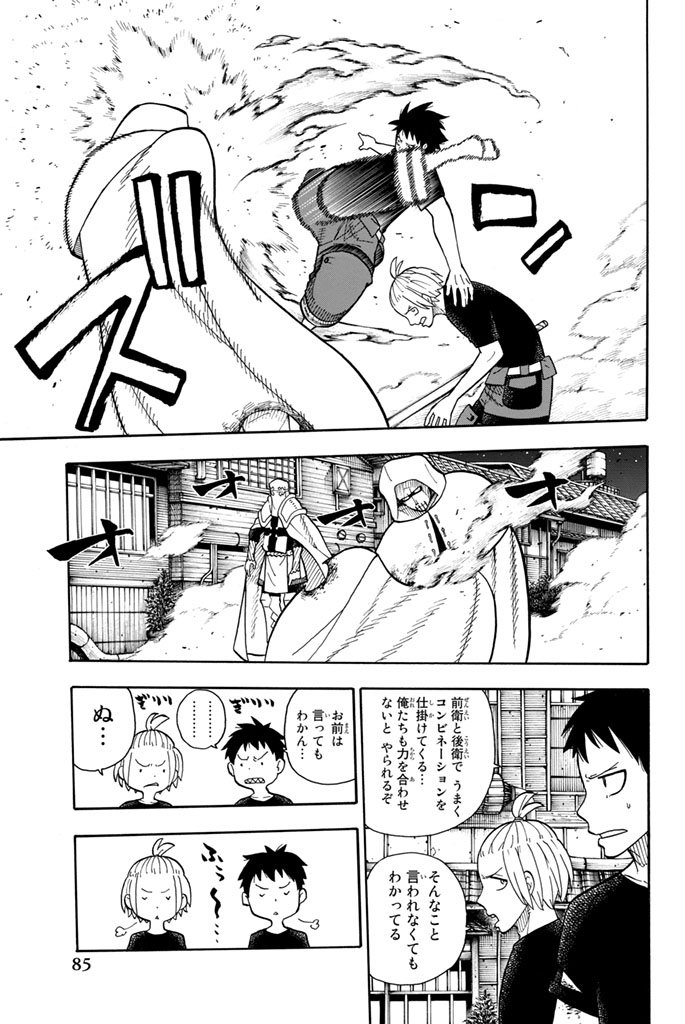 Enen no Shouboutai - Chapter 46 - Page 19
