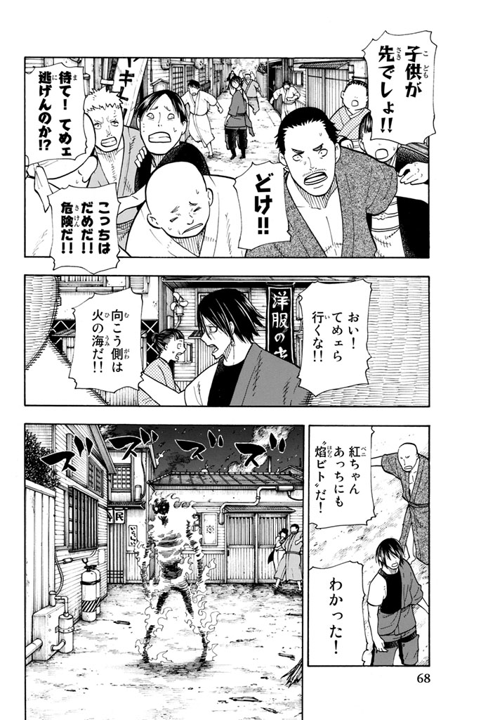 Enen no Shouboutai - Chapter 46 - Page 2