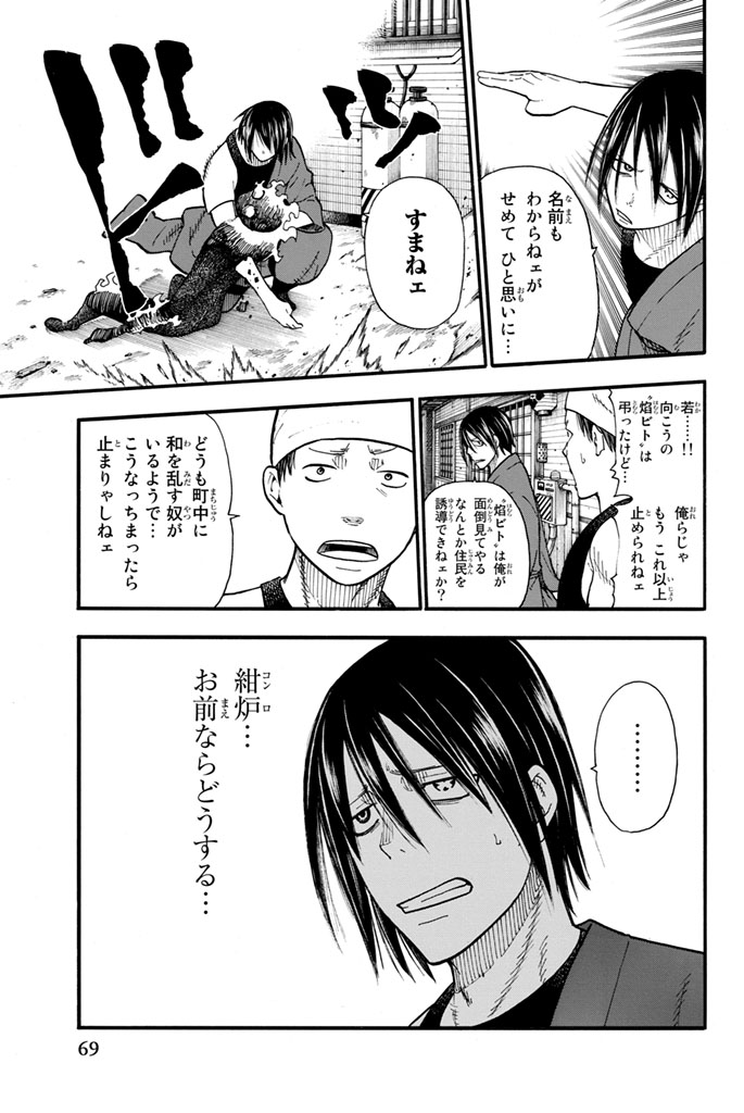 Enen no Shouboutai - Chapter 46 - Page 3