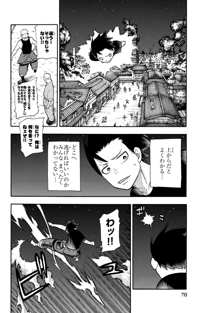 Enen no Shouboutai - Chapter 46 - Page 4