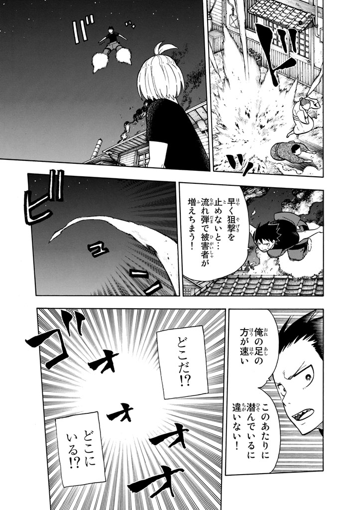 Enen no Shouboutai - Chapter 46 - Page 5