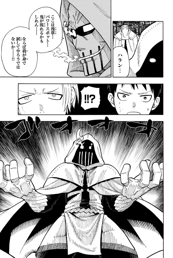 Enen no Shouboutai - Chapter 47 - Page 13