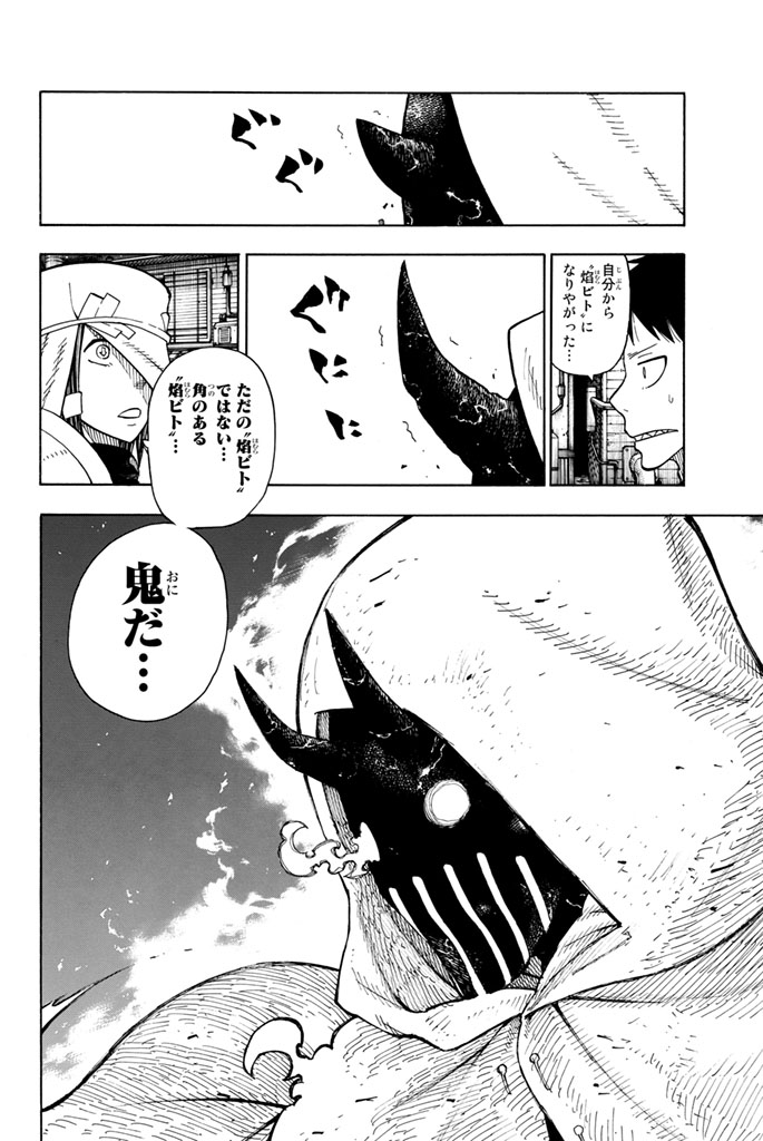 Enen no Shouboutai - Chapter 47 - Page 14