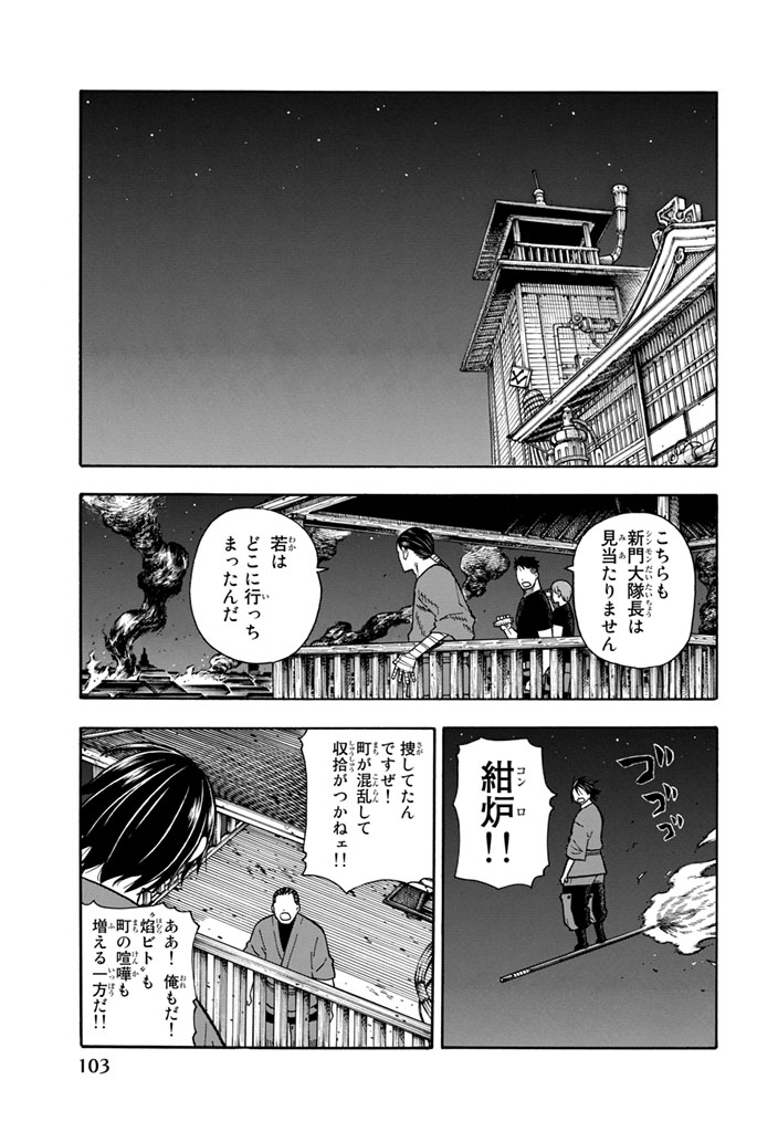 Enen no Shouboutai - Chapter 47 - Page 15