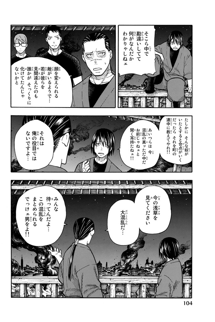 Enen no Shouboutai - Chapter 47 - Page 16