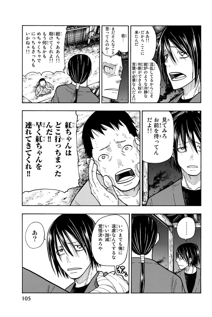 Enen no Shouboutai - Chapter 47 - Page 17