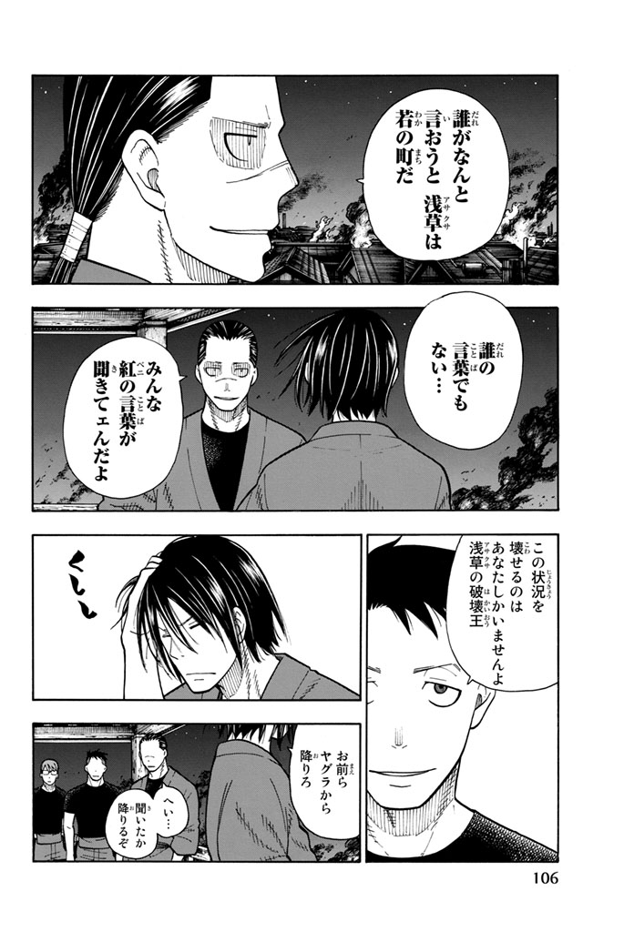 Enen no Shouboutai - Chapter 47 - Page 18