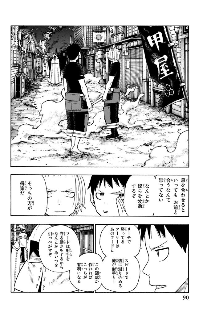 Enen no Shouboutai - Chapter 47 - Page 2