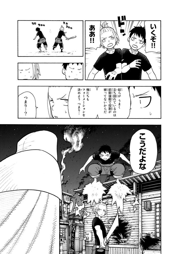 Enen no Shouboutai - Chapter 47 - Page 3