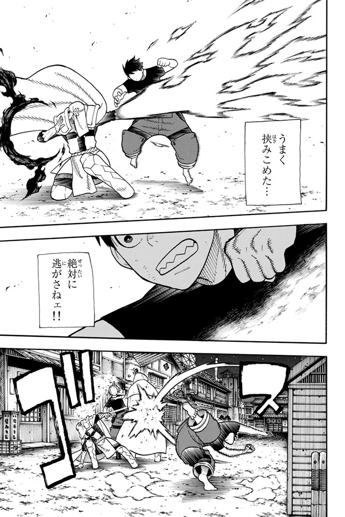 Enen no Shouboutai - Chapter 47 - Page 7