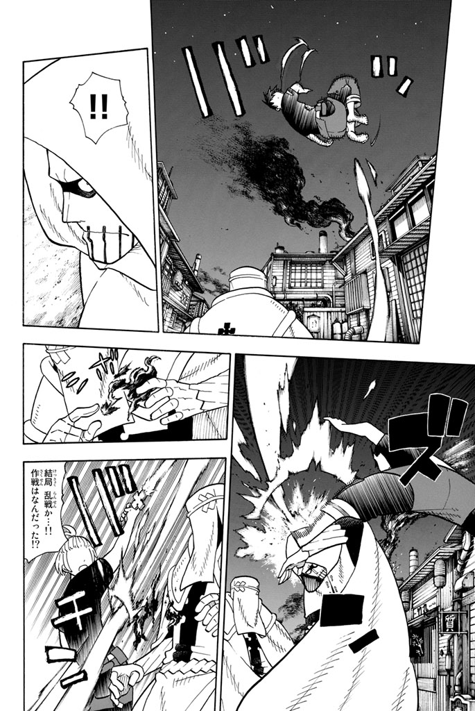 Enen no Shouboutai - Chapter 47 - Page 8