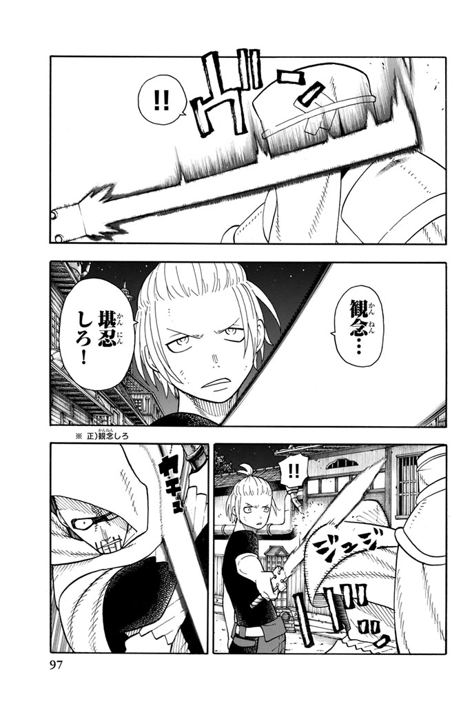 Enen no Shouboutai - Chapter 47 - Page 9