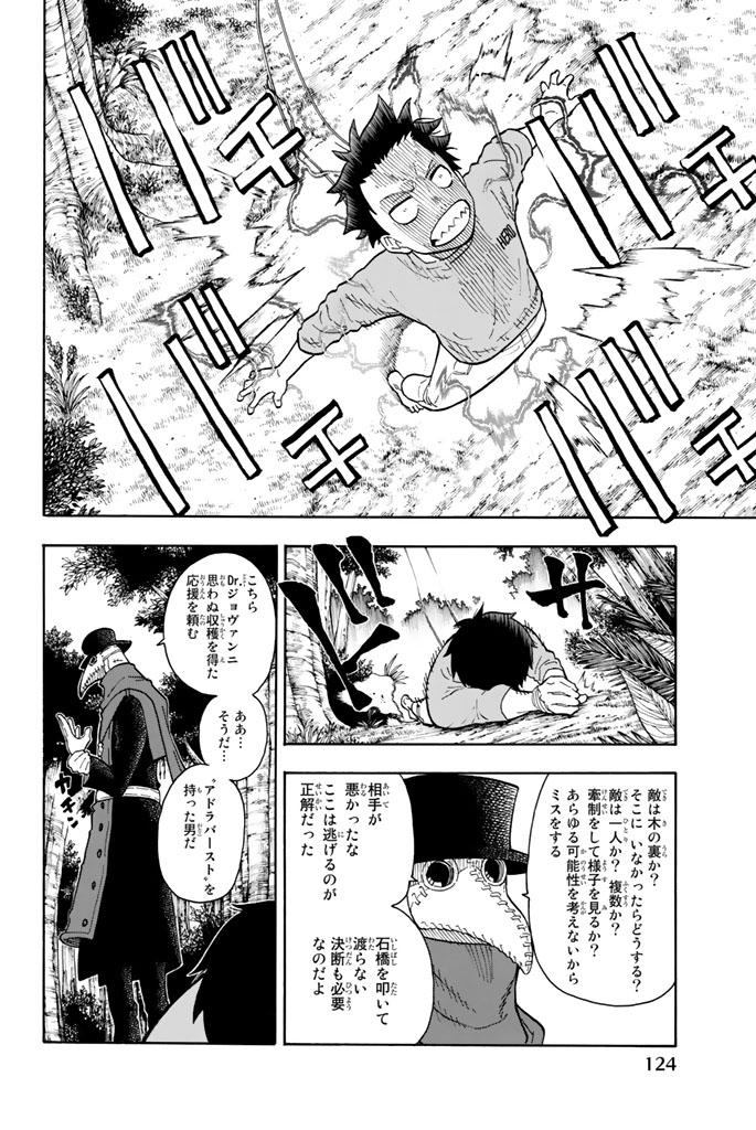 Enen no Shouboutai - Chapter 57 - Page 10