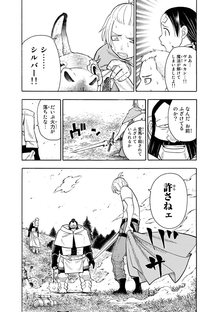 Enen no Shouboutai - Chapter 57 - Page 15