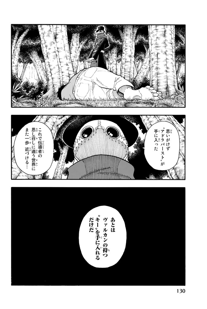 Enen no Shouboutai - Chapter 57 - Page 16