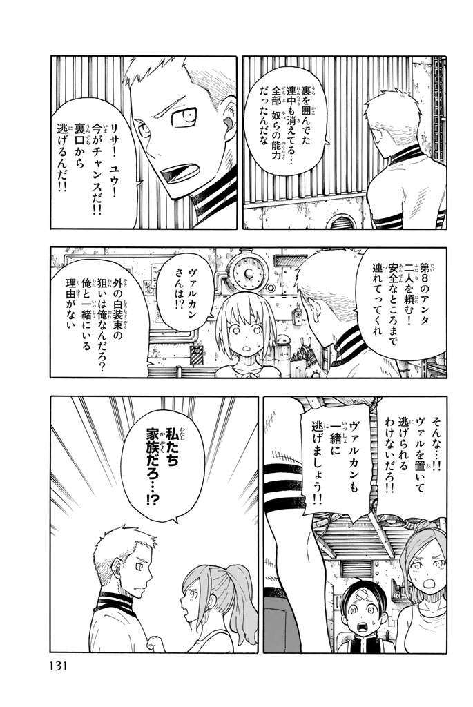 Enen no Shouboutai - Chapter 57 - Page 17