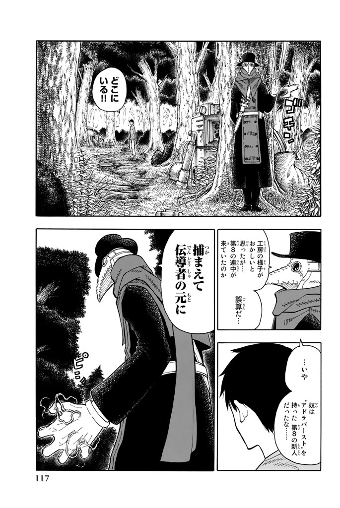 Enen no Shouboutai - Chapter 57 - Page 3
