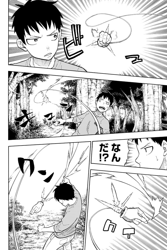 Enen no Shouboutai - Chapter 57 - Page 4