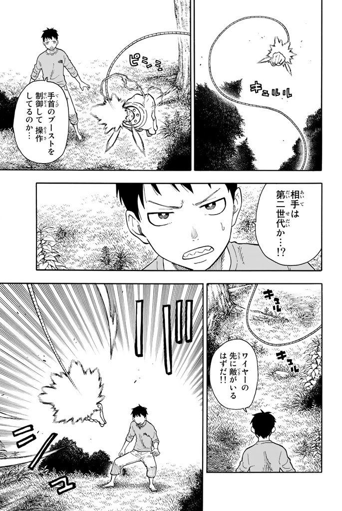 Enen no Shouboutai - Chapter 57 - Page 5