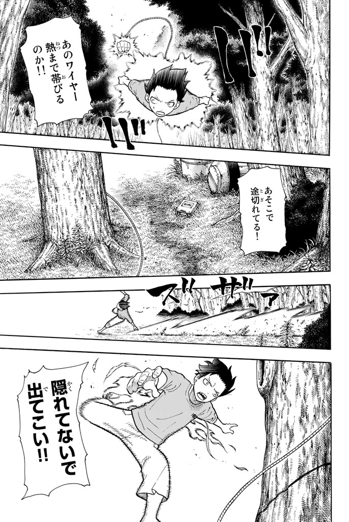 Enen no Shouboutai - Chapter 57 - Page 7
