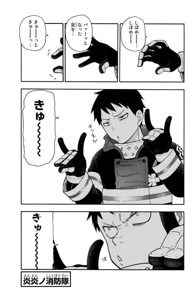 Enen no Shouboutai - Chapter 65 - Page 1