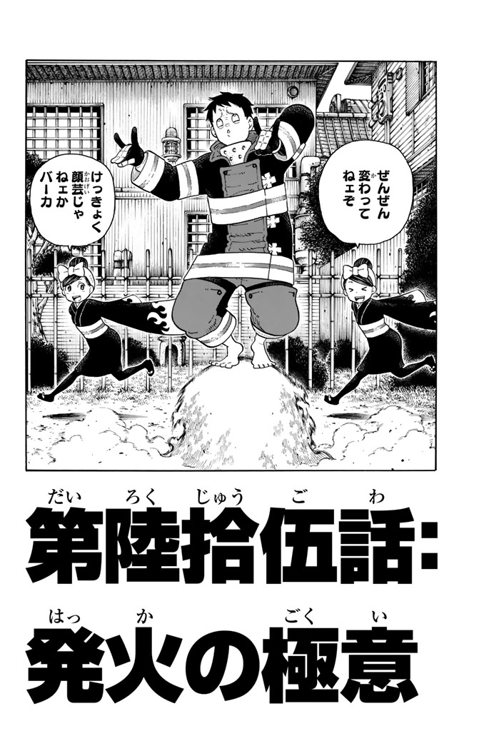 Enen no Shouboutai - Chapter 65 - Page 2