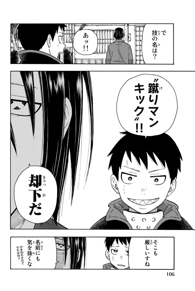 Enen no Shouboutai - Chapter 65 - Page 20