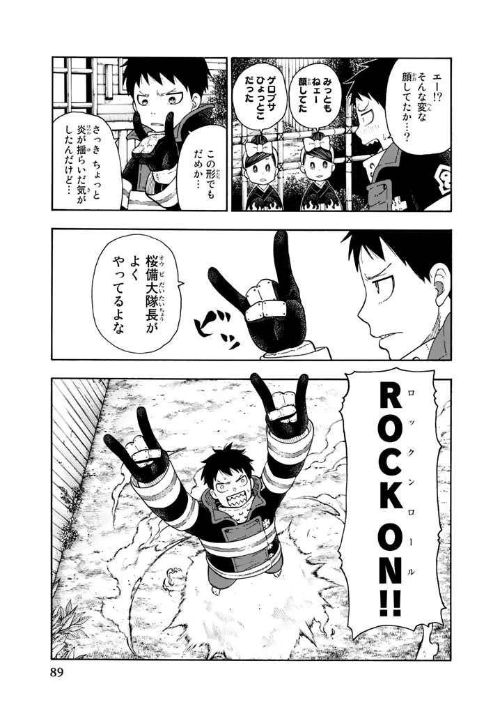 Enen no Shouboutai - Chapter 65 - Page 3