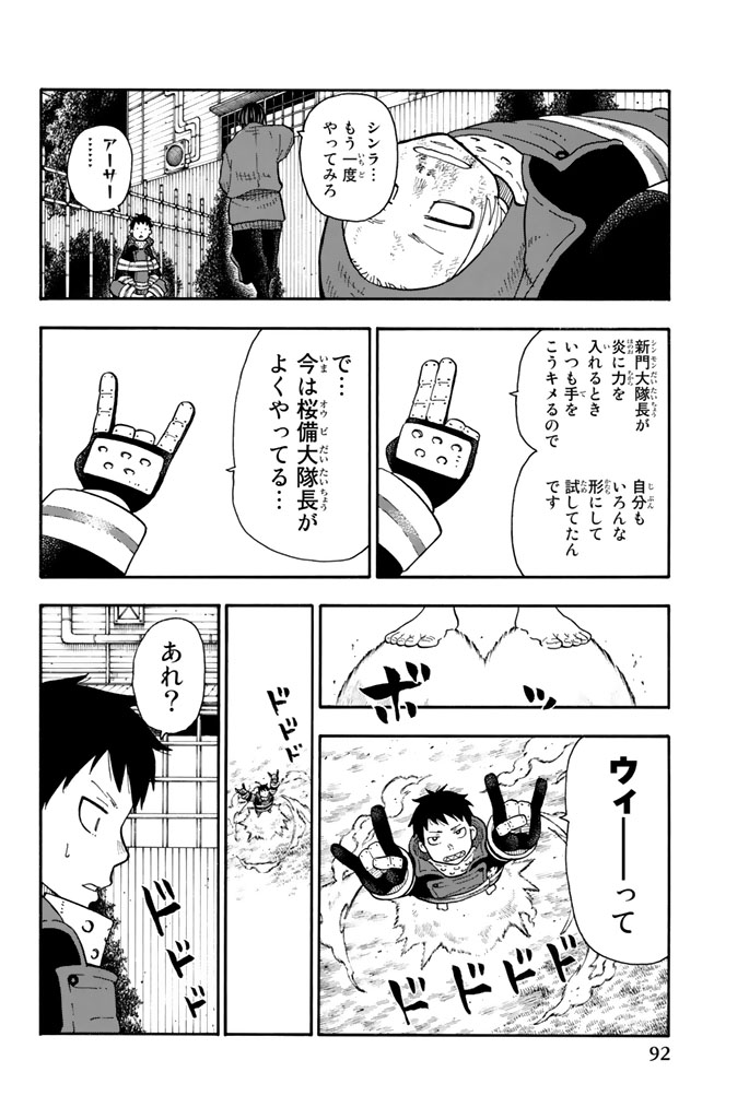 Enen no Shouboutai - Chapter 65 - Page 6