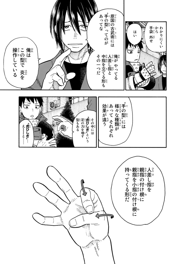 Enen no Shouboutai - Chapter 65 - Page 7