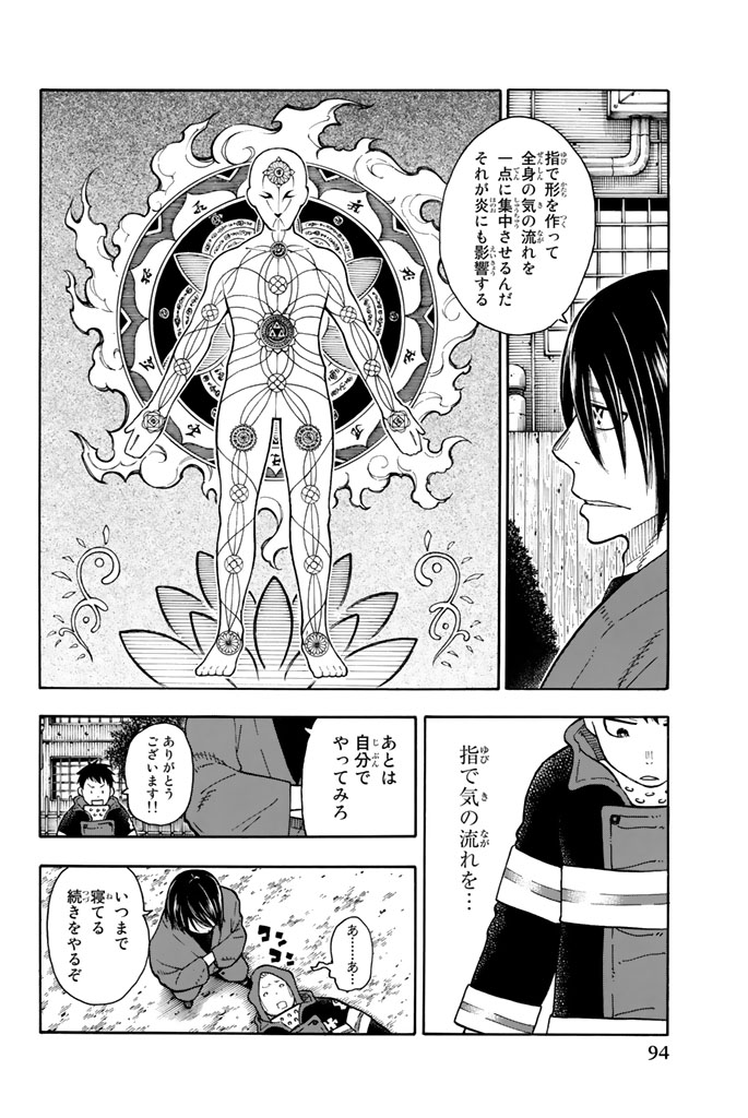 Enen no Shouboutai - Chapter 65 - Page 8