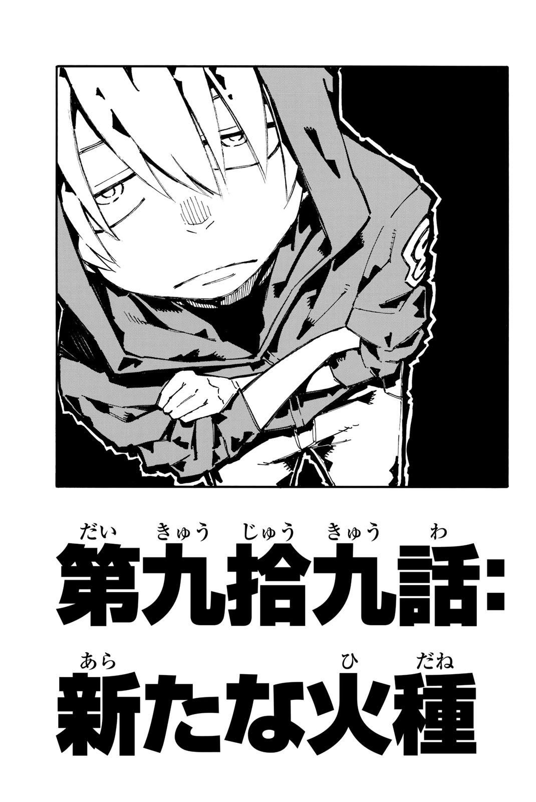 Enen no Shouboutai - Chapter 99 - Page 1