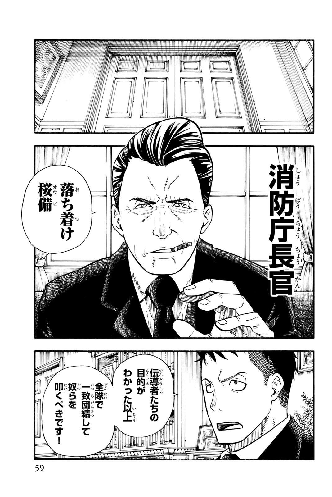 Enen no Shouboutai - Chapter 99 - Page 11