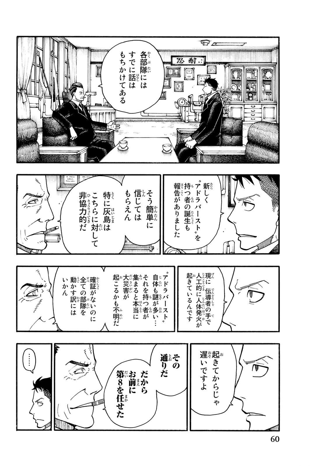 Enen no Shouboutai - Chapter 99 - Page 12