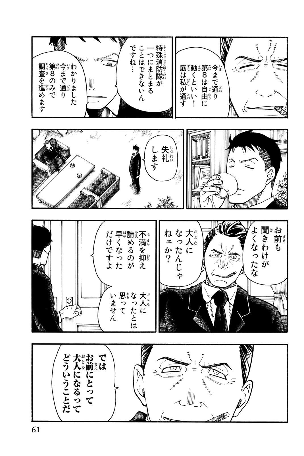 Enen no Shouboutai - Chapter 99 - Page 13