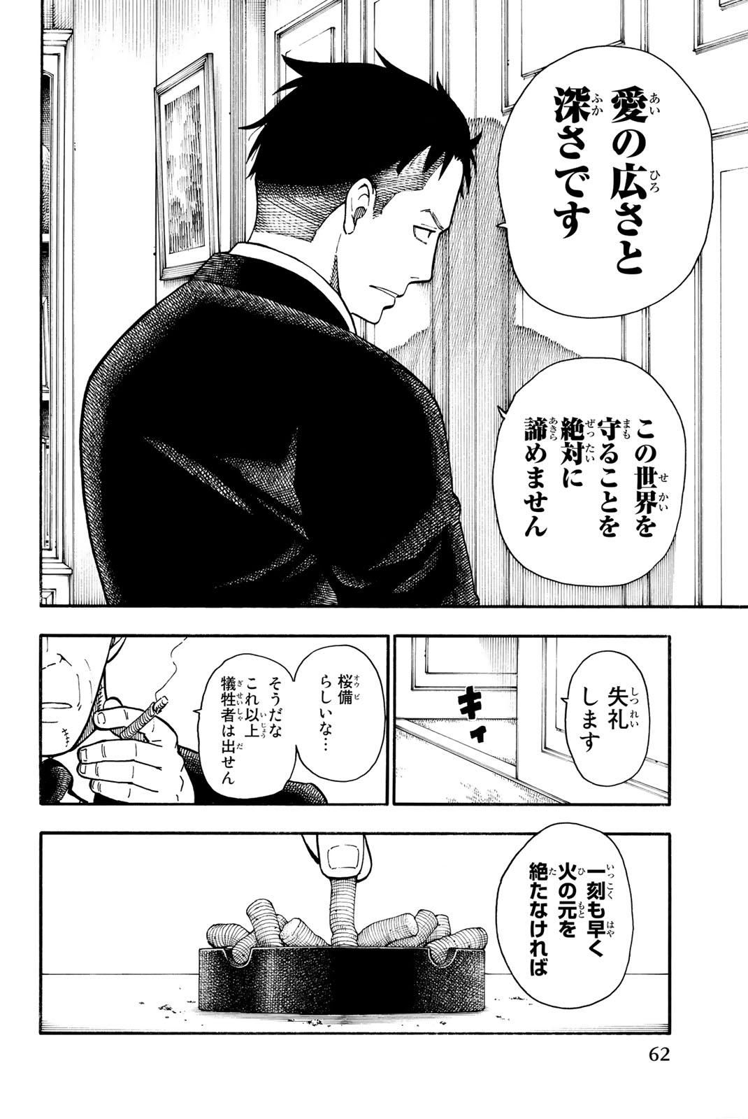 Enen no Shouboutai - Chapter 99 - Page 14