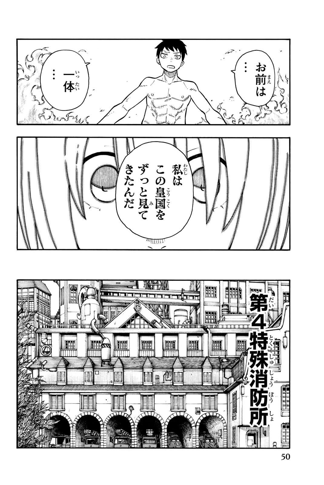 Enen no Shouboutai - Chapter 99 - Page 2