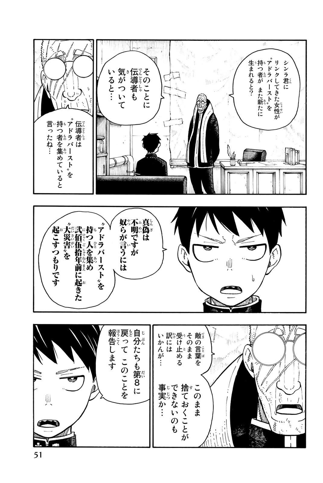 Enen no Shouboutai - Chapter 99 - Page 3