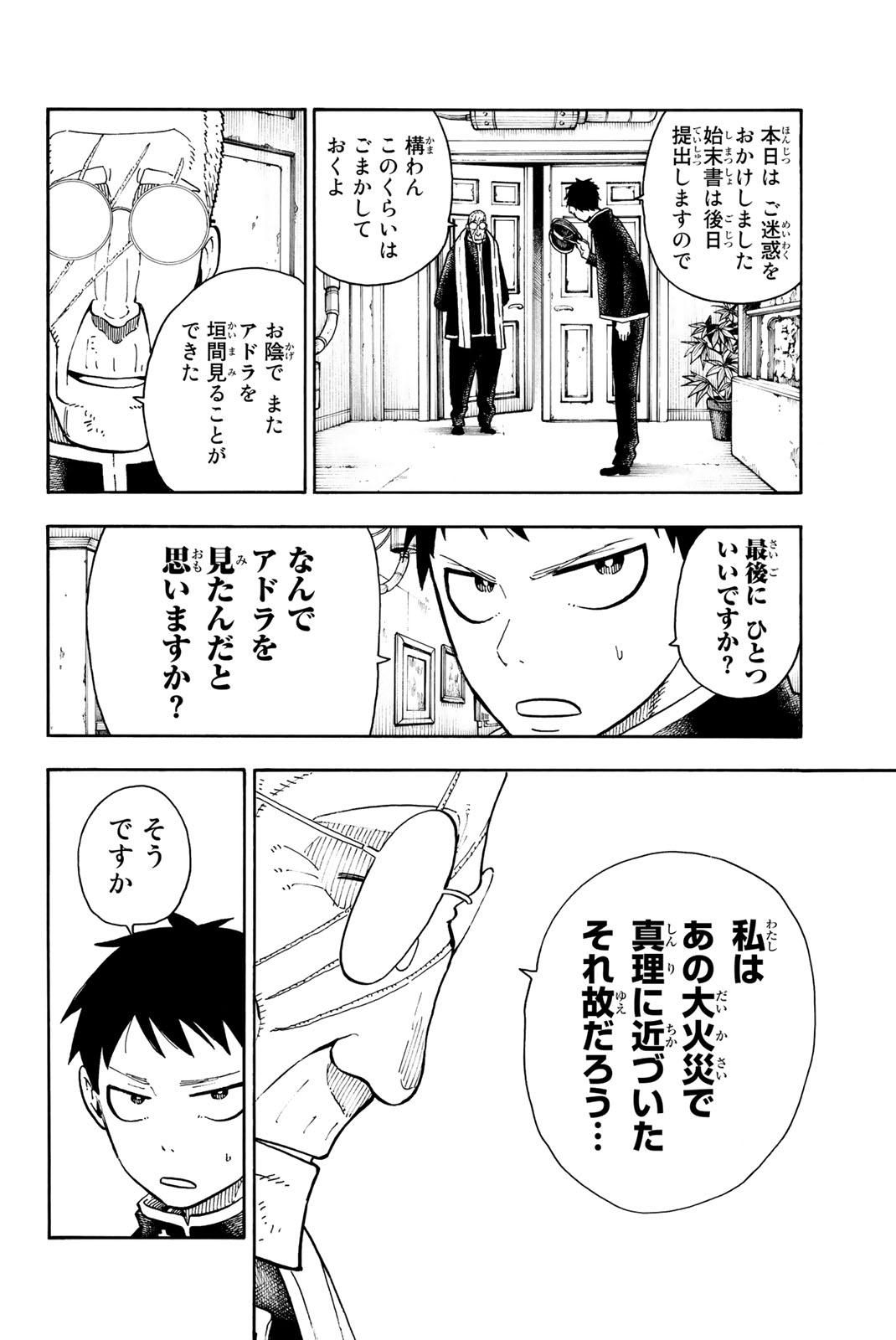 Enen no Shouboutai - Chapter 99 - Page 6