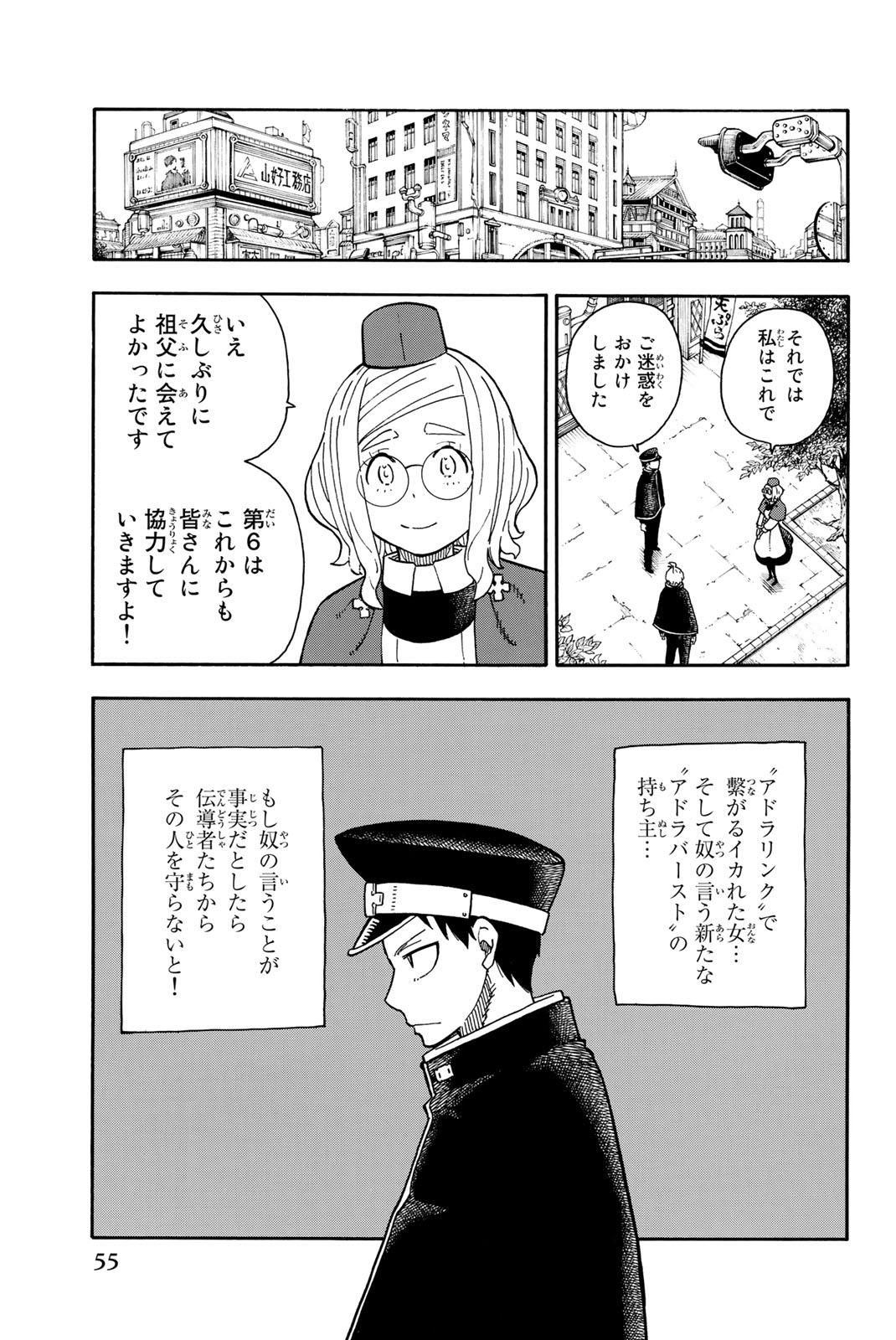 Enen no Shouboutai - Chapter 99 - Page 7