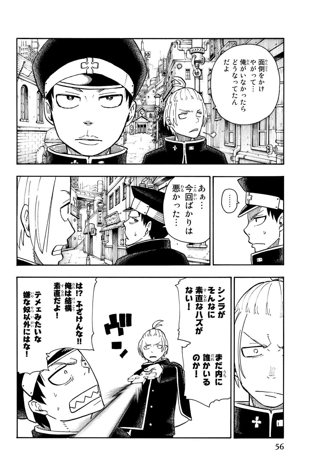 Enen no Shouboutai - Chapter 99 - Page 8