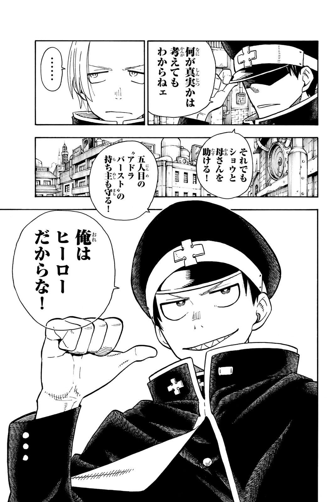 Enen no Shouboutai - Chapter 99 - Page 9