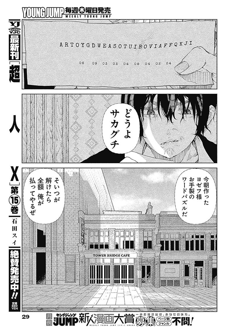 Enigmatica - Chapter 1 - Page 11