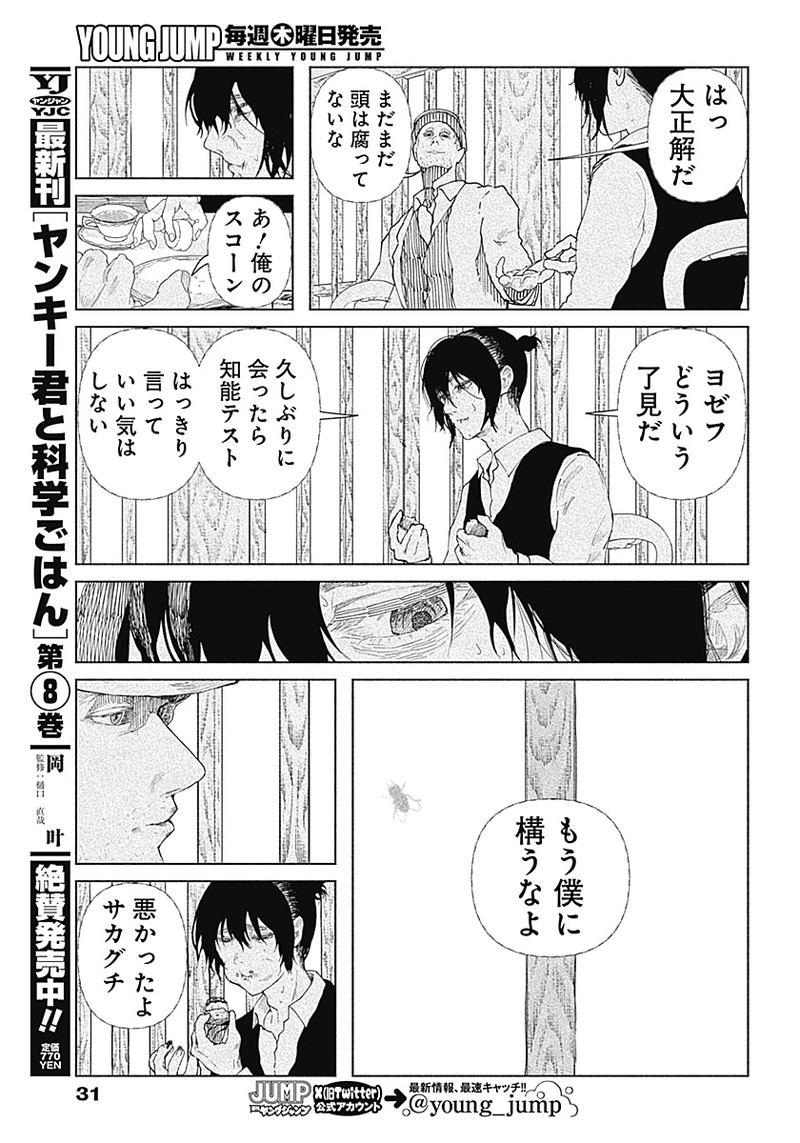 Enigmatica - Chapter 1 - Page 13