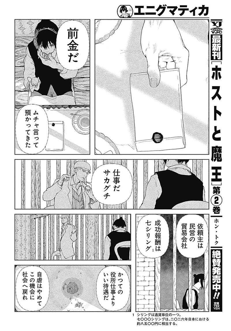 Enigmatica - Chapter 1 - Page 14