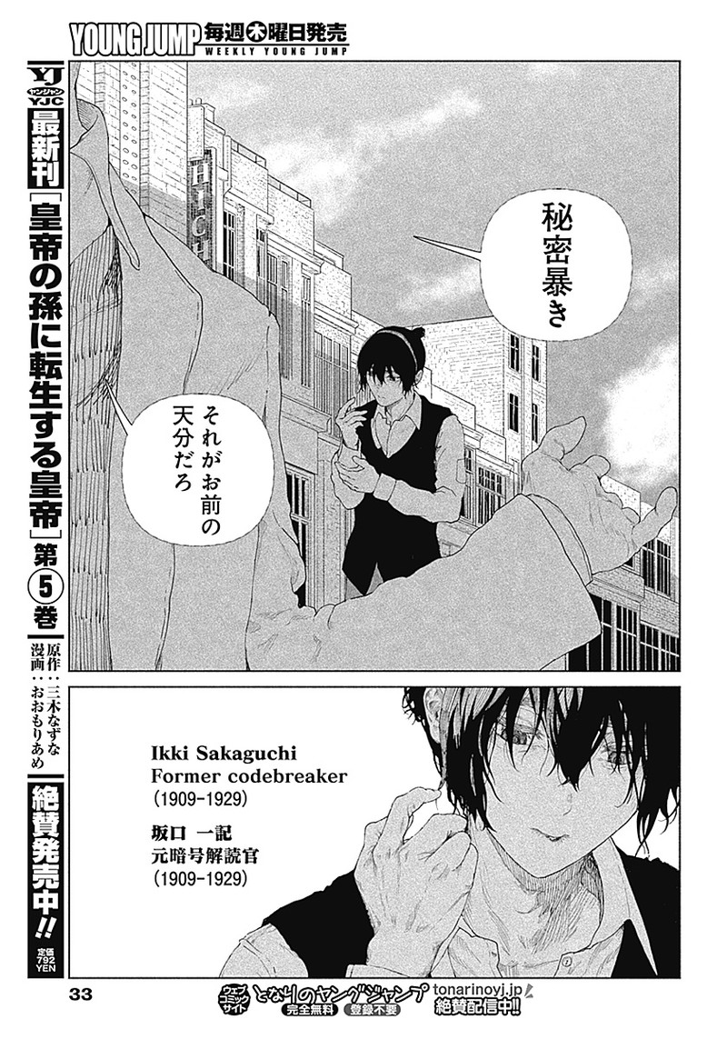 Enigmatica - Chapter 1 - Page 15