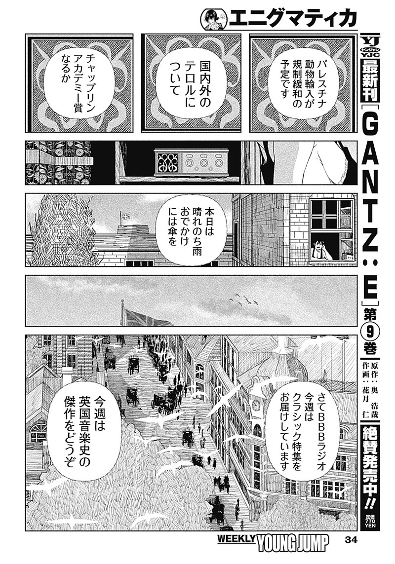 Enigmatica - Chapter 1 - Page 16